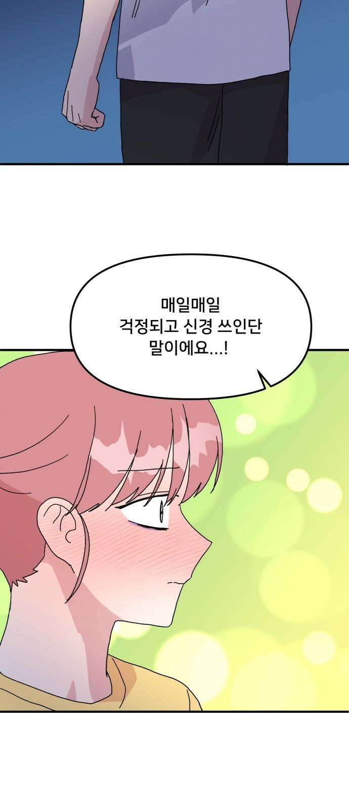 헬스x로맨스 51화 49
