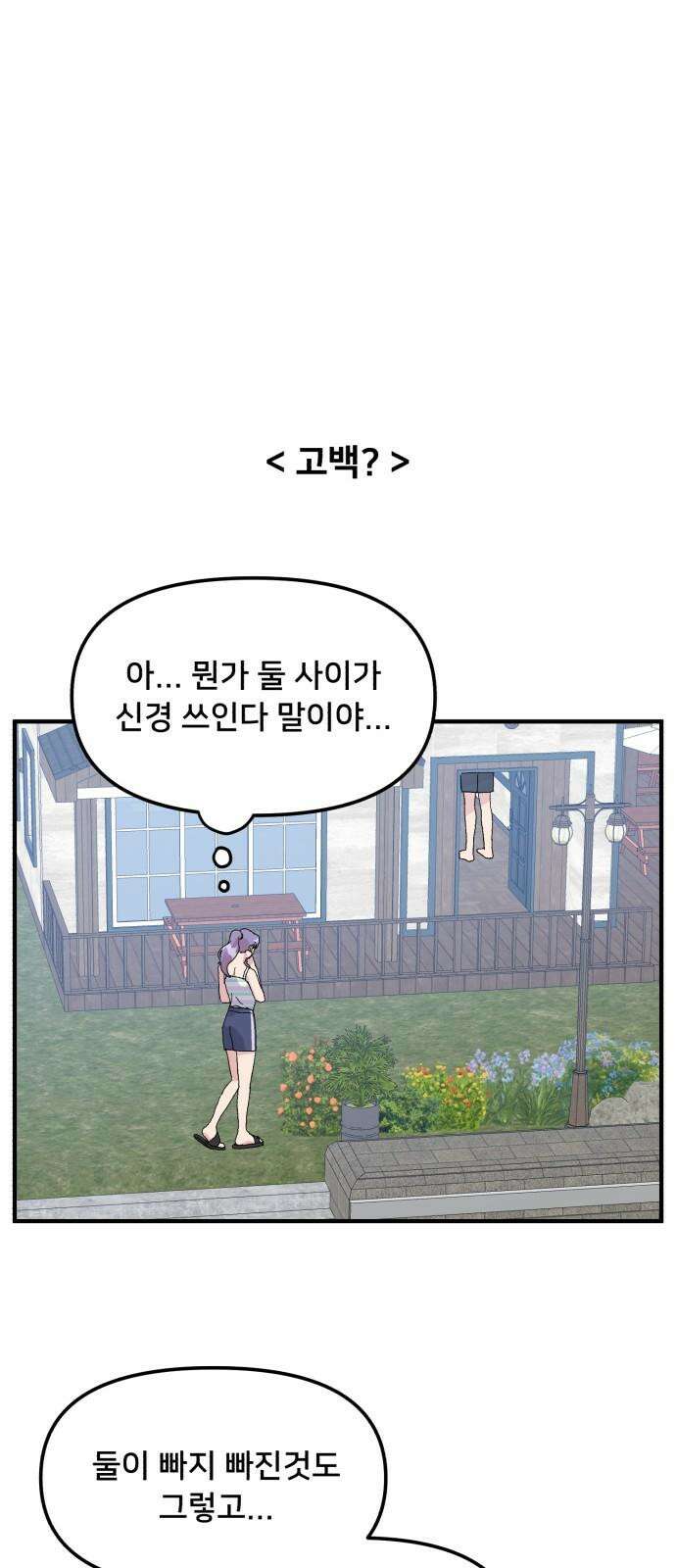 헬스x로맨스 51화 50