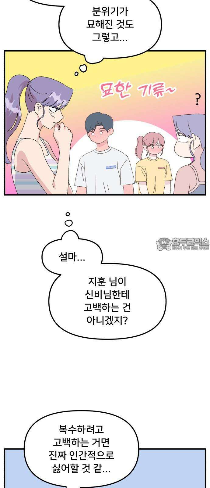 헬스x로맨스 51화 51