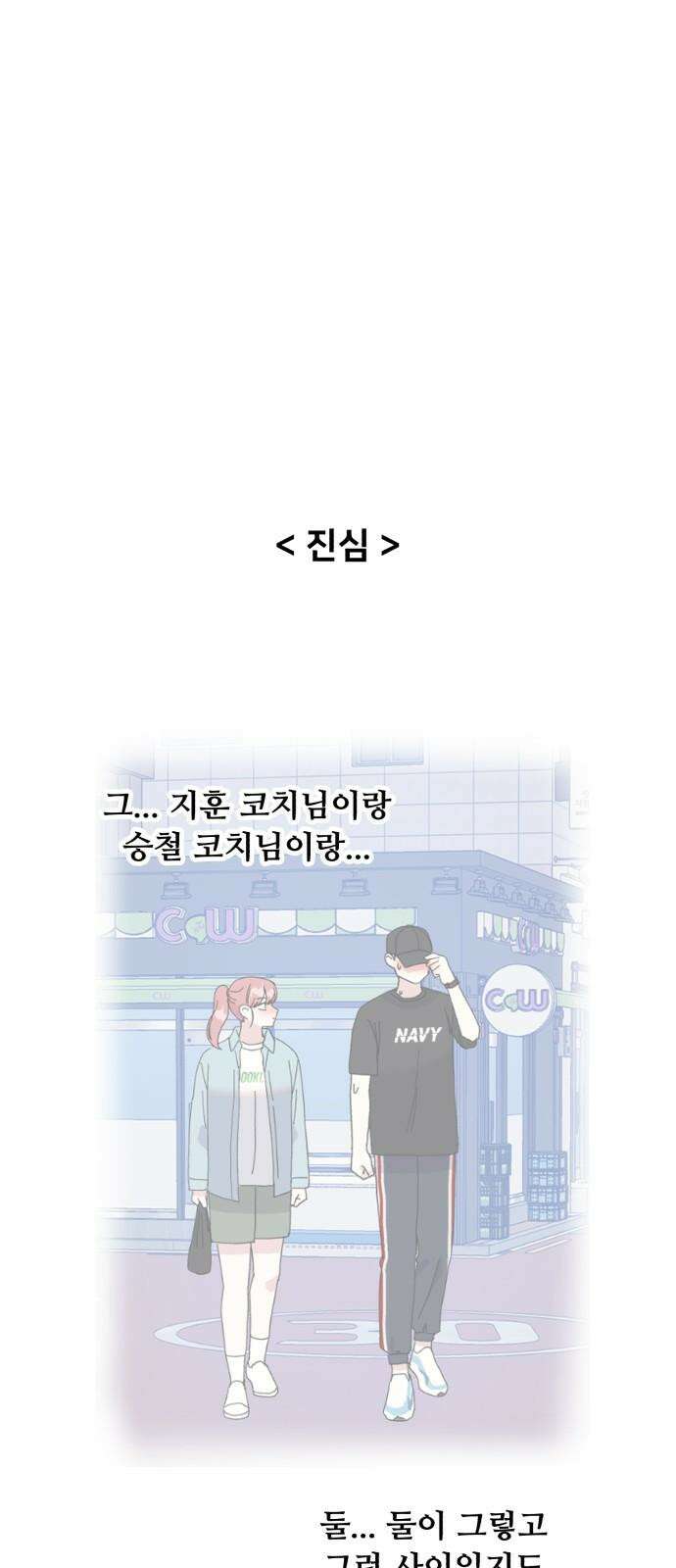 헬스x로맨스 51화 53