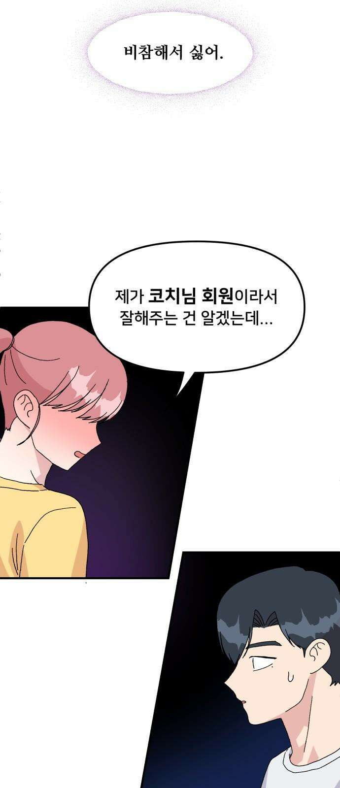 헬스x로맨스 51화 56