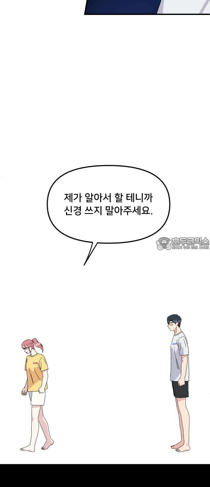 헬스x로맨스 51화 57