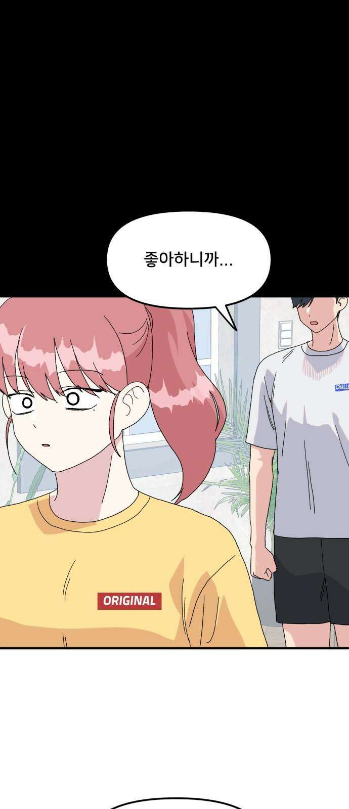 헬스x로맨스 51화 59
