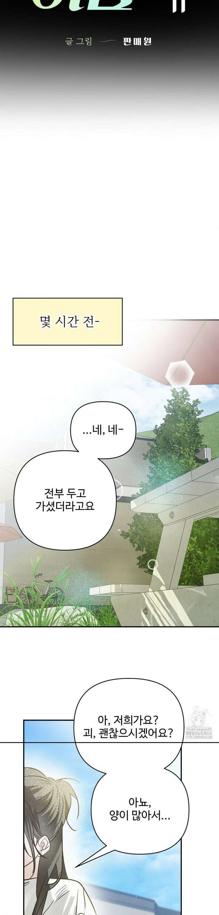 석 달 여름에 15화 3