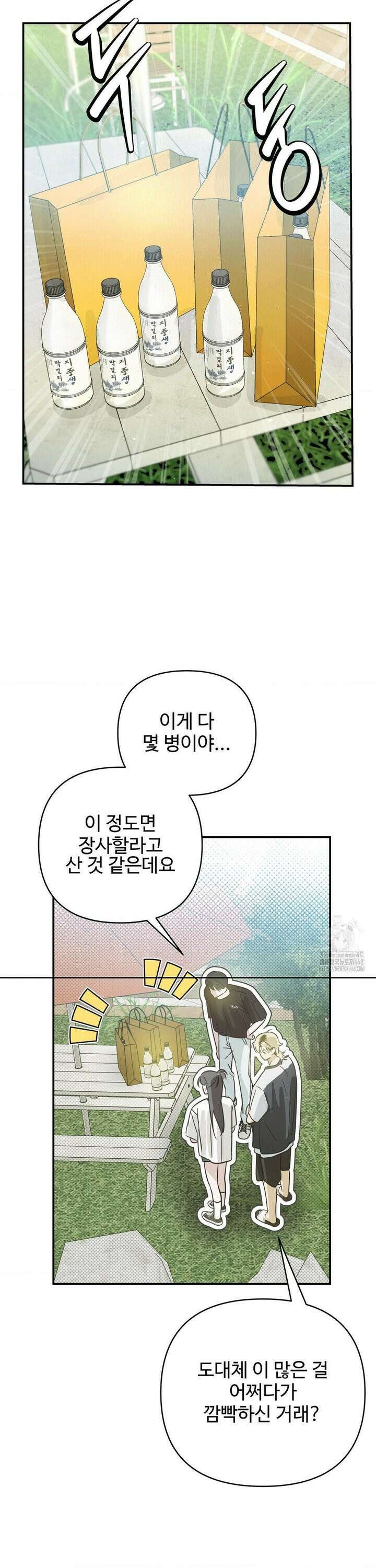 석 달 여름에 15화 6
