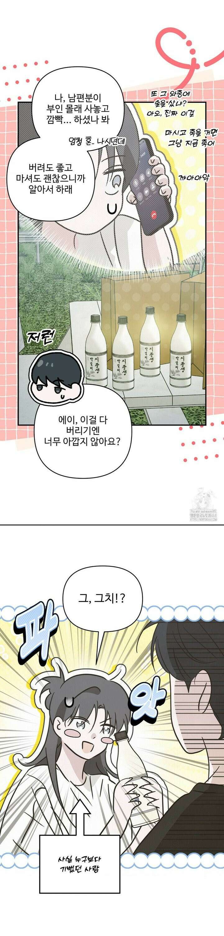 석 달 여름에 15화 7