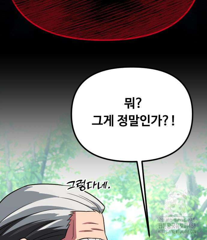 서울역 바바리안 27화 3