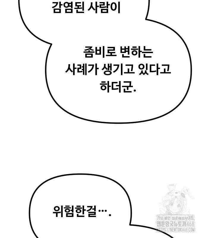 서울역 바바리안 27화 5