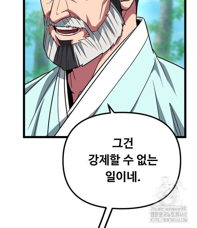 서울역 바바리안 27화 7
