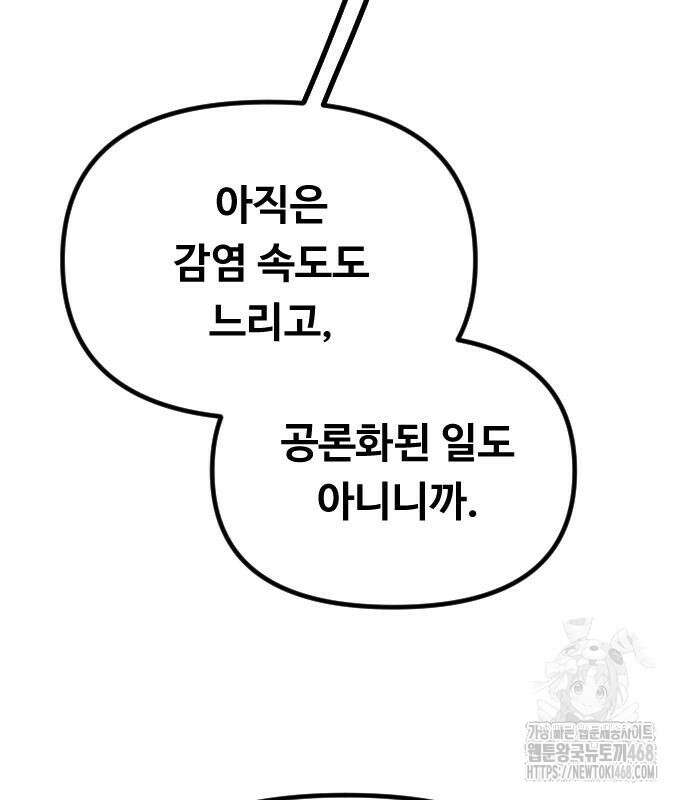 서울역 바바리안 27화 8