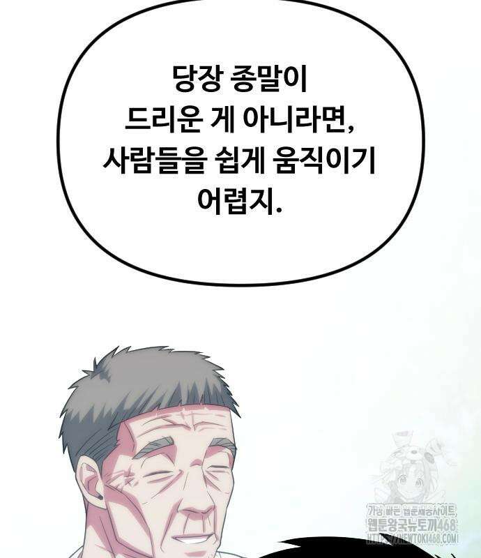 서울역 바바리안 27화 9