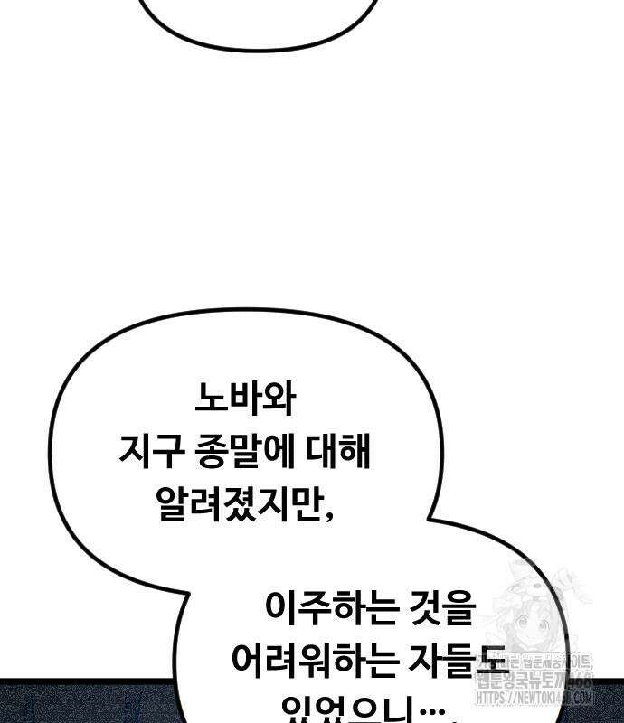 서울역 바바리안 27화 11