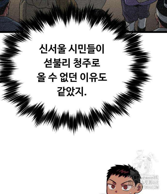 서울역 바바리안 27화 13