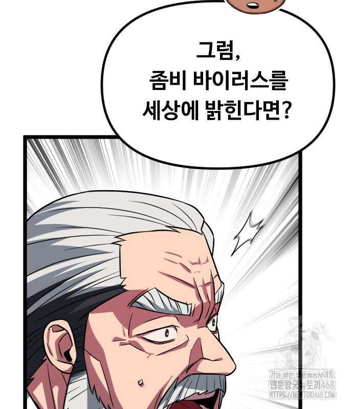 서울역 바바리안 27화 14