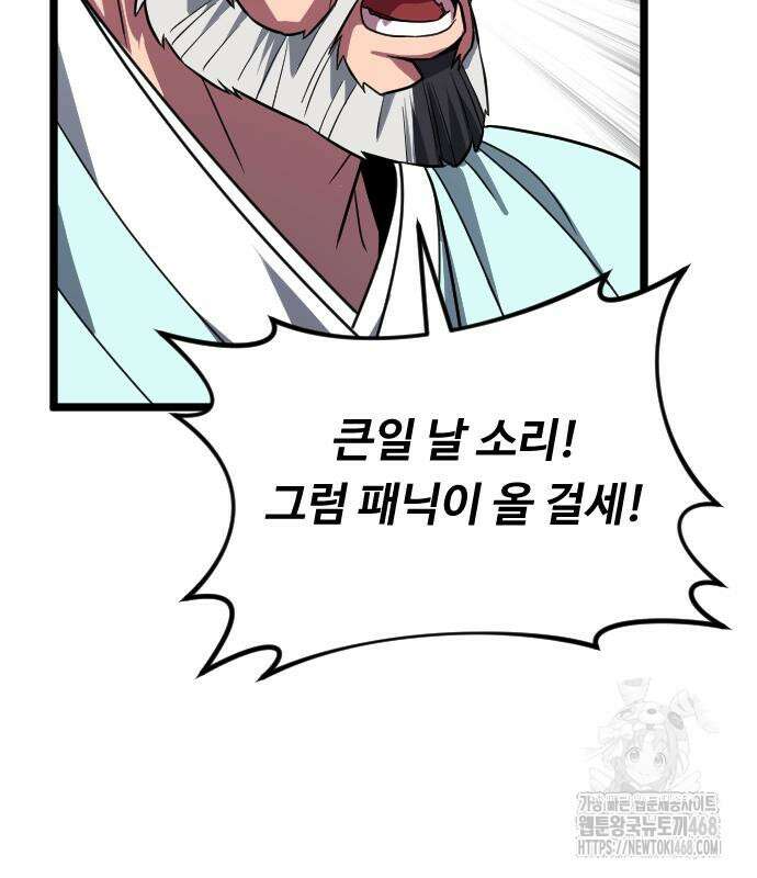 서울역 바바리안 27화 15