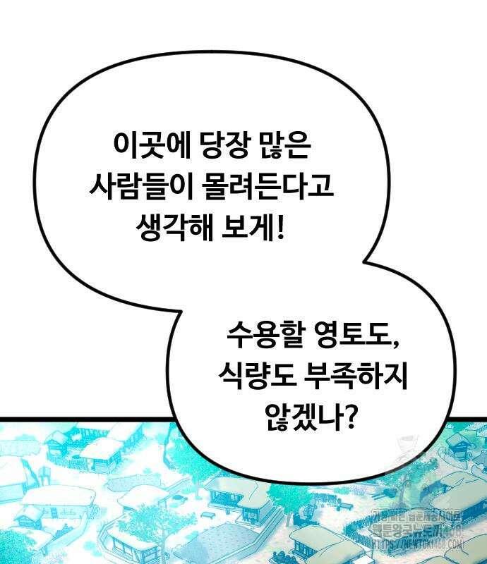 서울역 바바리안 27화 16