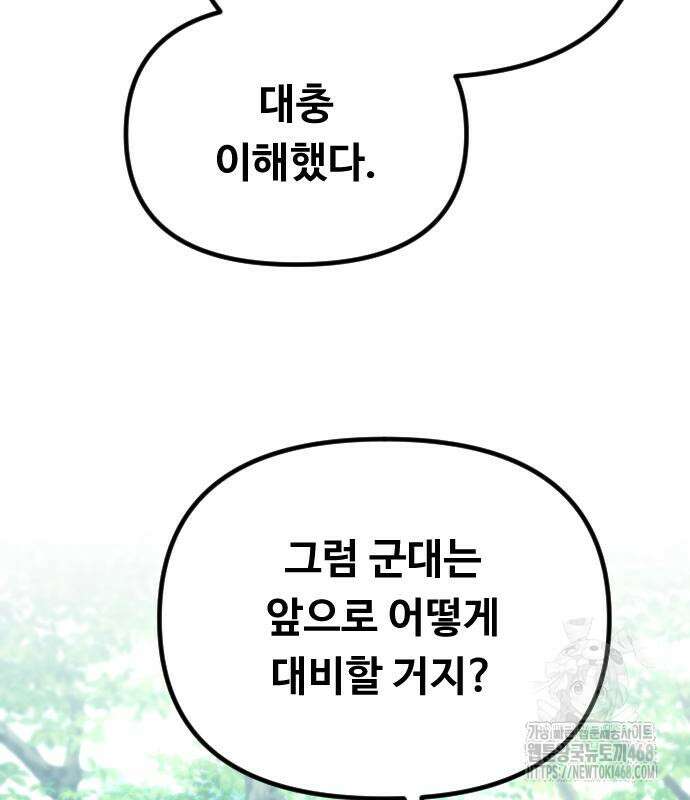 서울역 바바리안 27화 18