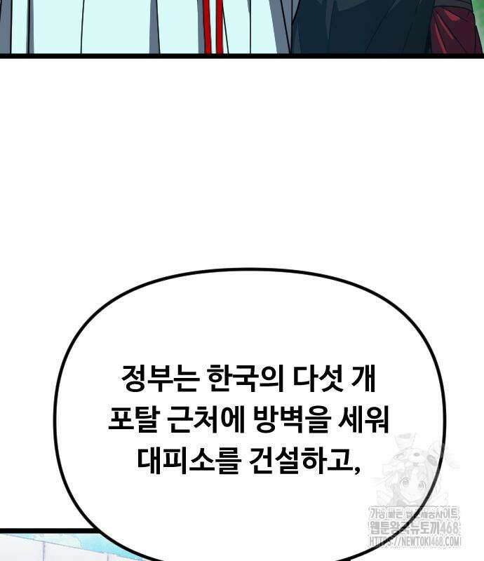 서울역 바바리안 27화 20