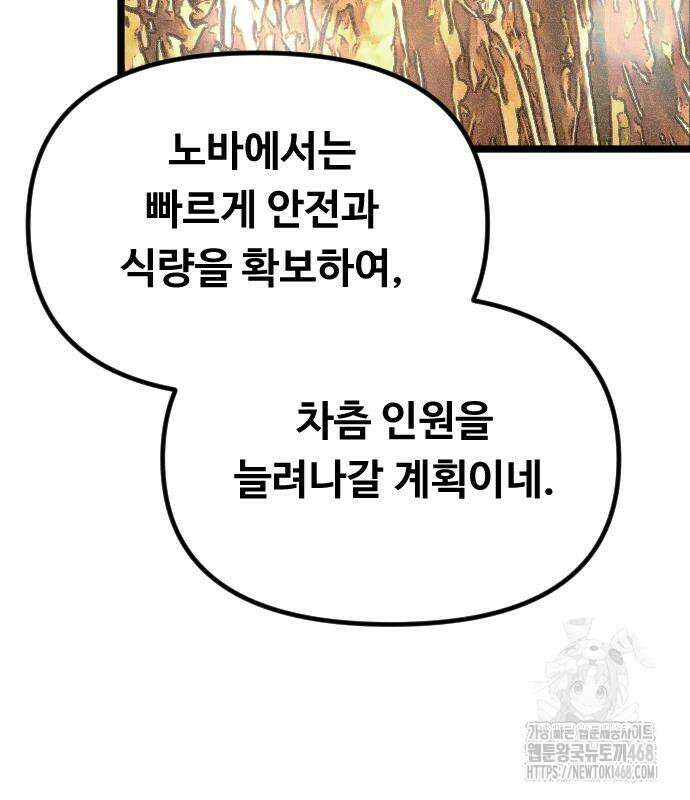 서울역 바바리안 27화 23