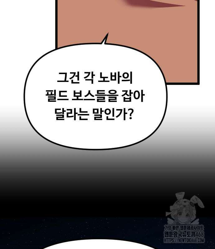 서울역 바바리안 27화 29