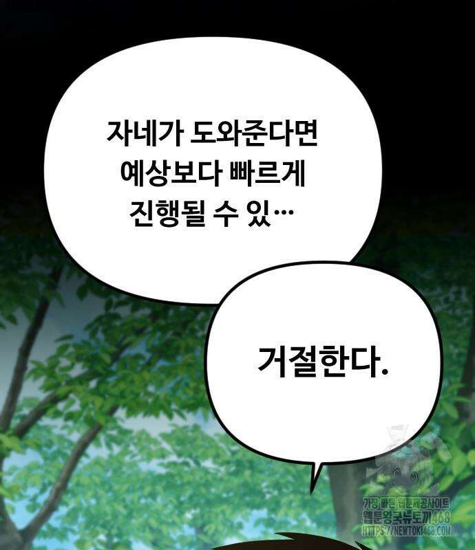 서울역 바바리안 27화 32