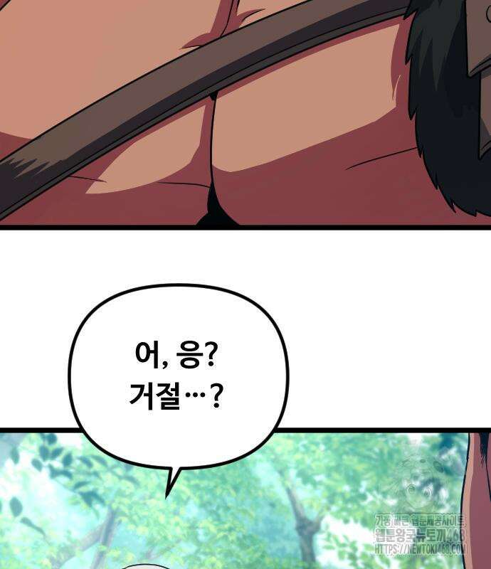 서울역 바바리안 27화 34