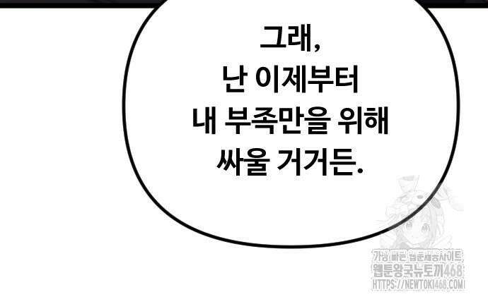 서울역 바바리안 27화 36