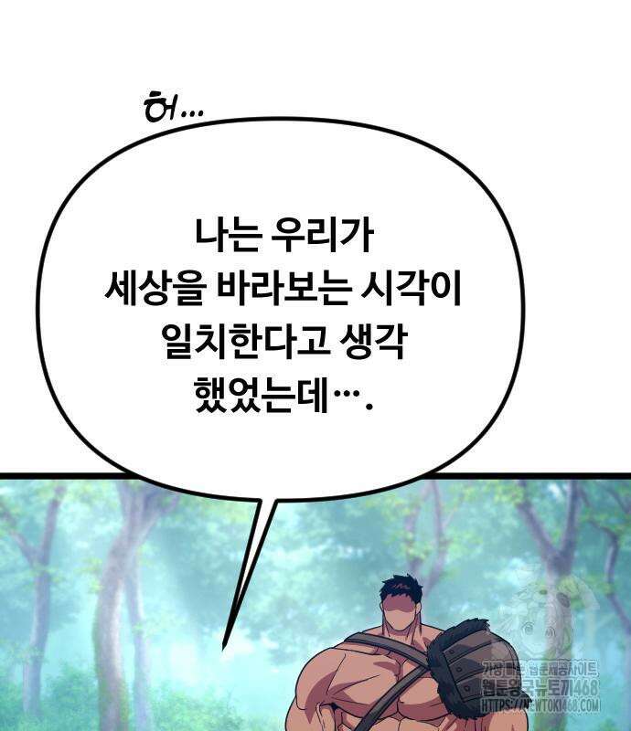 서울역 바바리안 27화 37