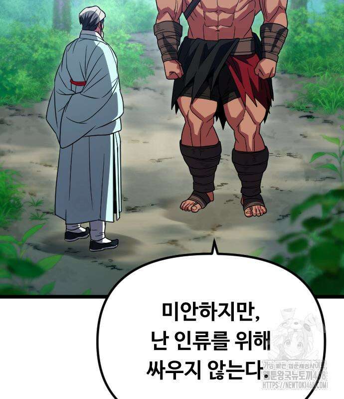 서울역 바바리안 27화 38