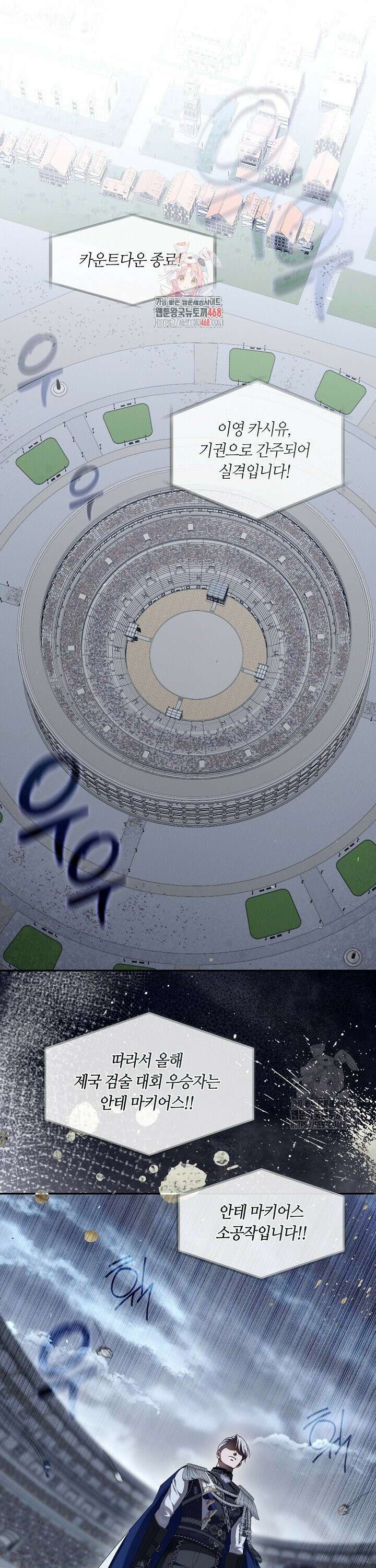 S급 헌터는 악역 공녀가 되기 싫습니다 58화 1