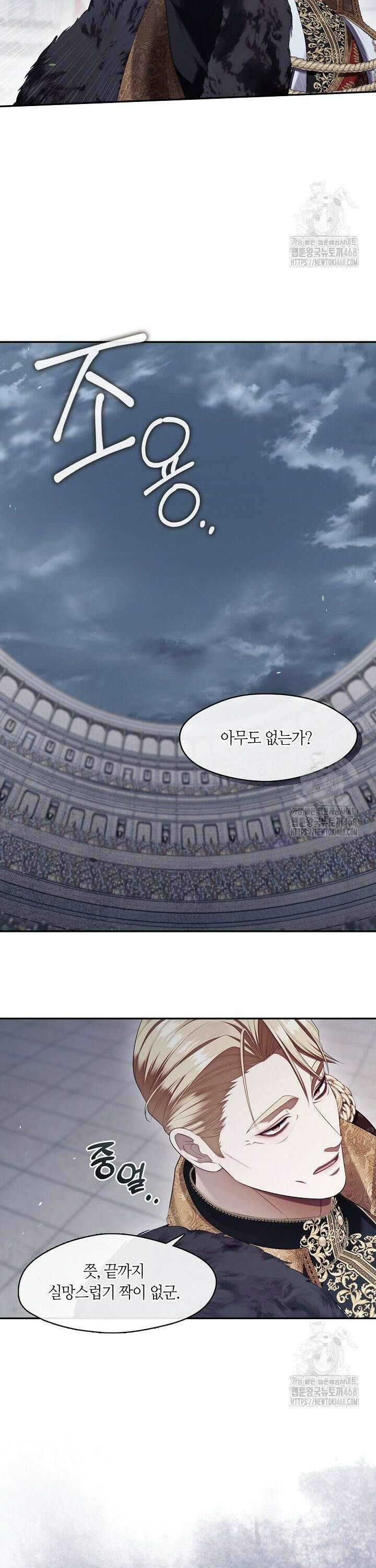 S급 헌터는 악역 공녀가 되기 싫습니다 58화 7