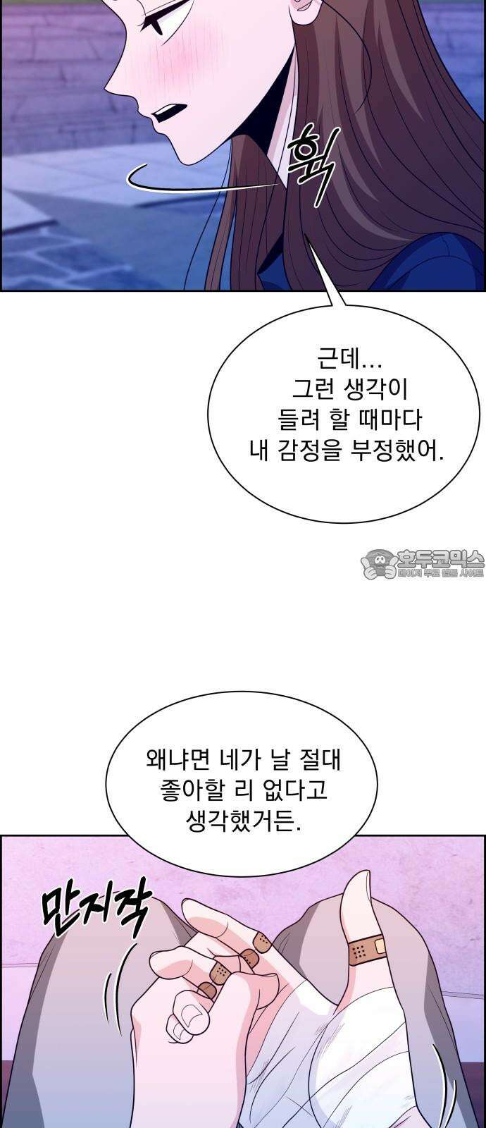 긁지 않은 복권 33화 걱정 대신 설렘으로． 9