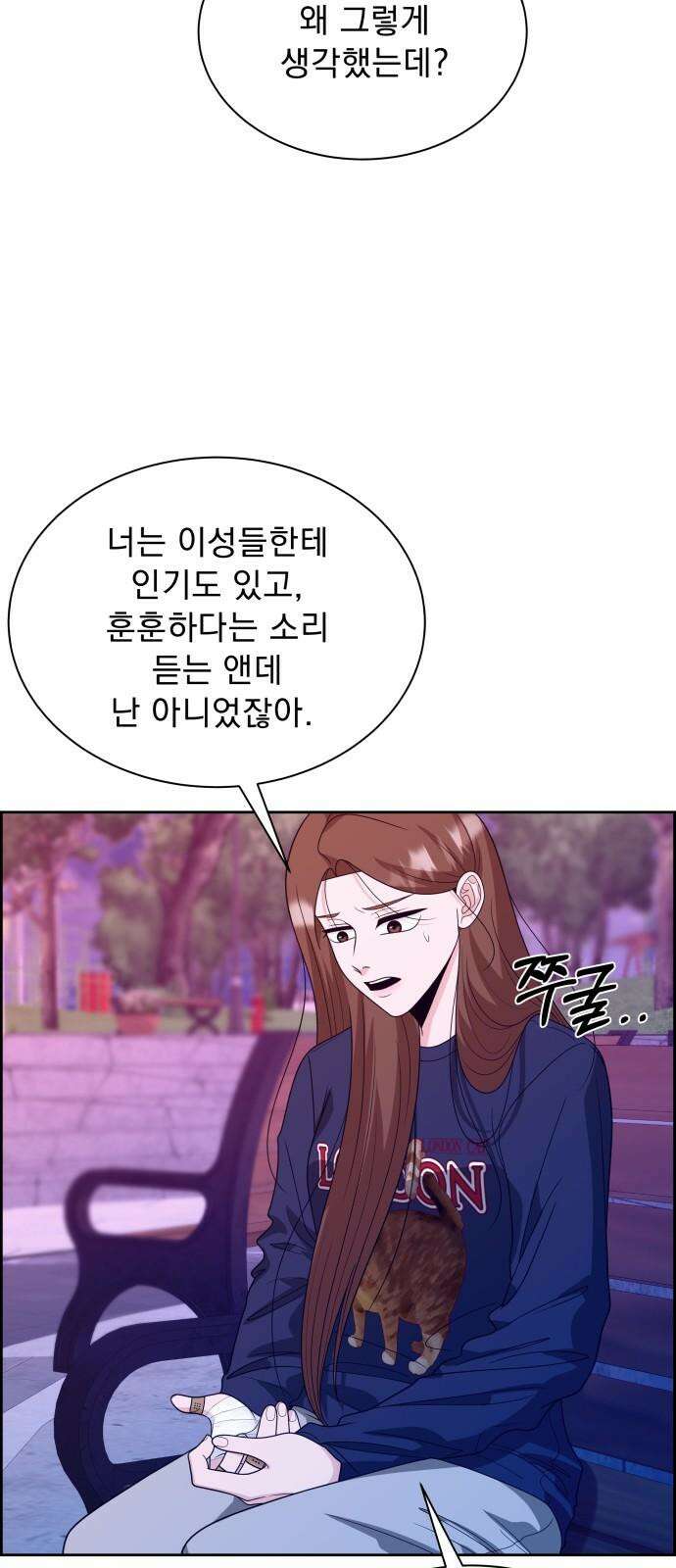 긁지 않은 복권 33화 걱정 대신 설렘으로． 11