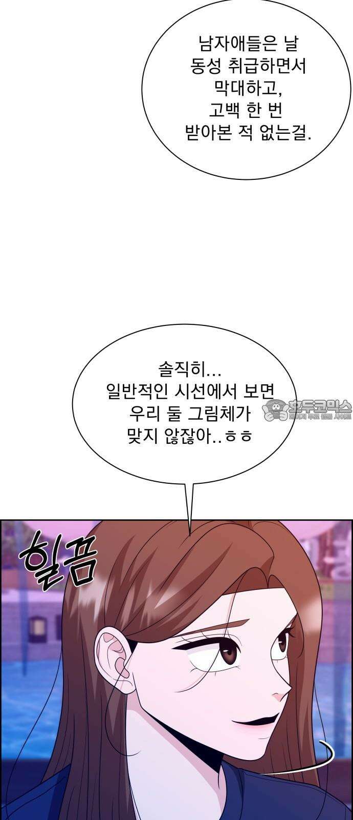 긁지 않은 복권 33화 걱정 대신 설렘으로． 12