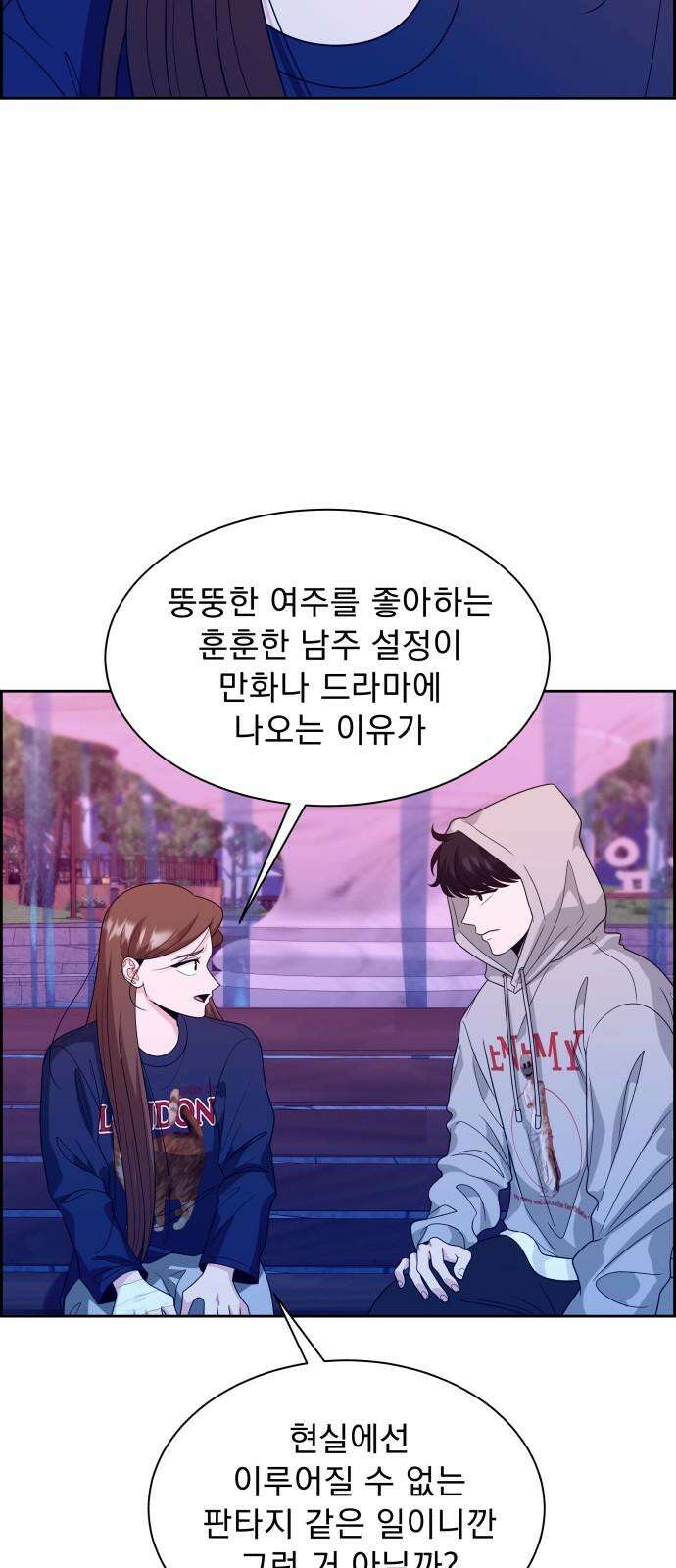 긁지 않은 복권 33화 걱정 대신 설렘으로． 13