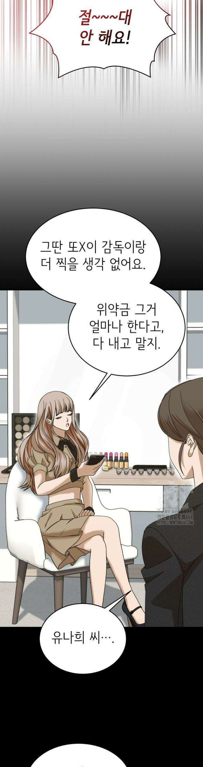 신입사원이 이렇게 일을 잘했다고? 19화 4