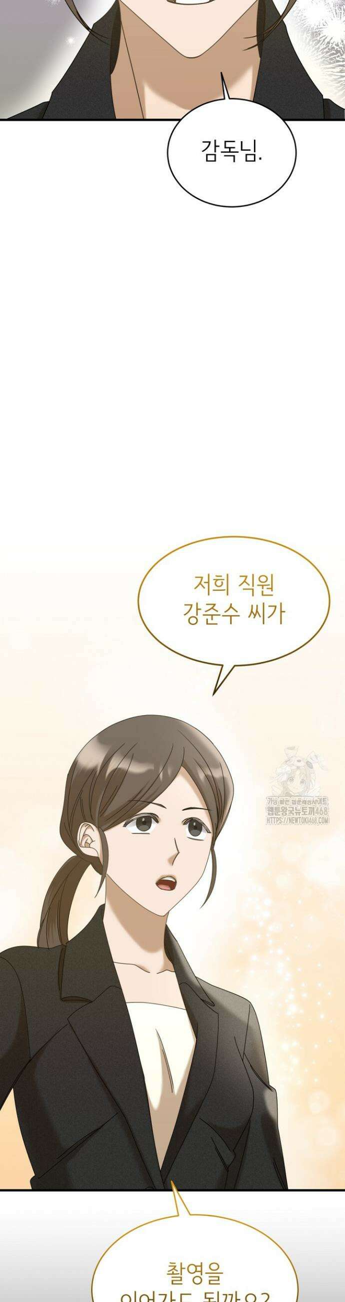 신입사원이 이렇게 일을 잘했다고? 19화 7