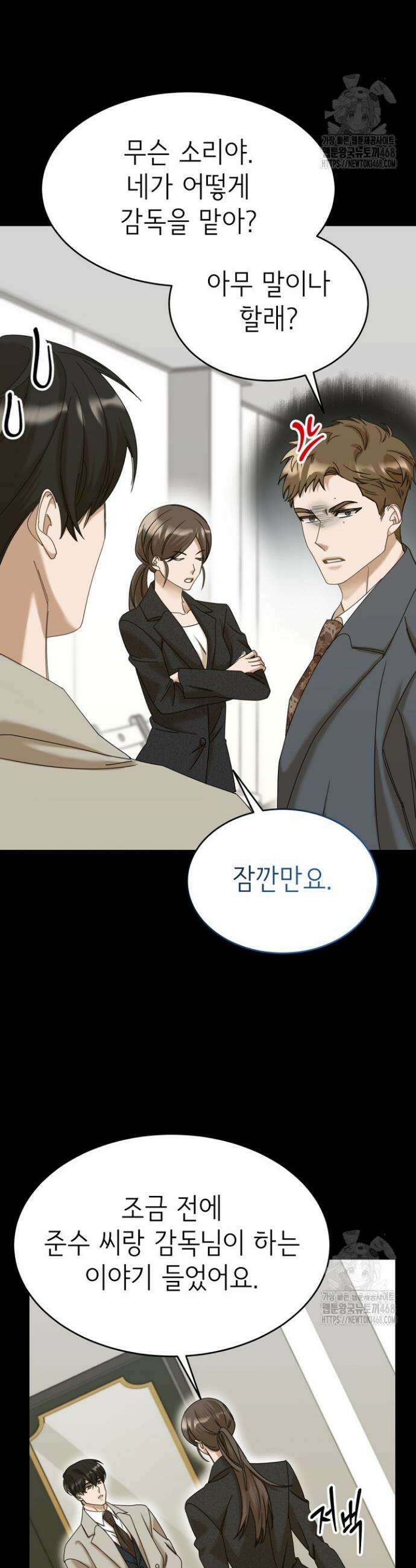 신입사원이 이렇게 일을 잘했다고? 19화 9