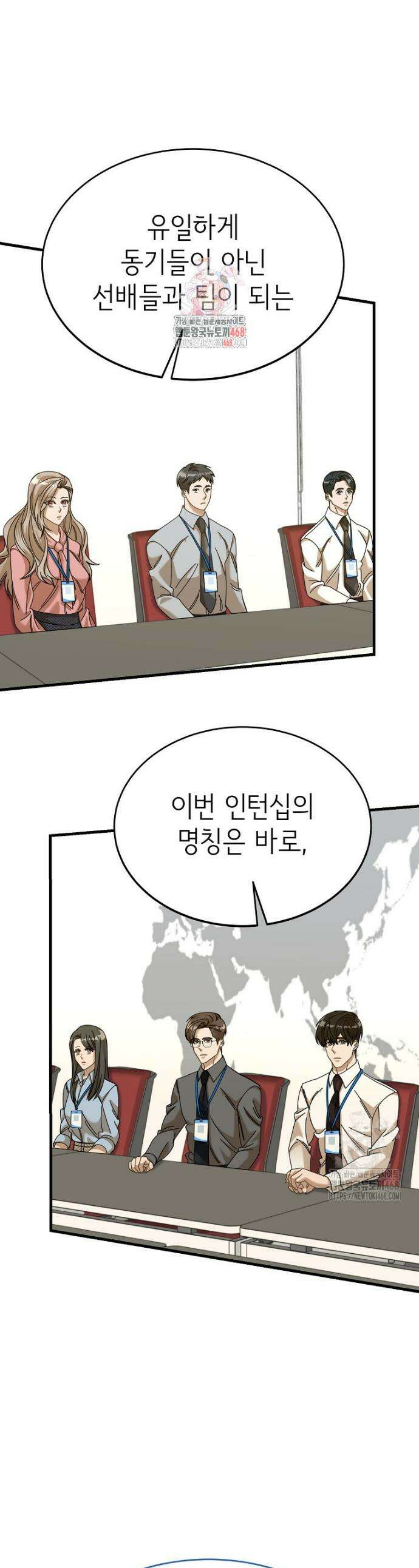 신입사원이 이렇게 일을 잘했다고? 28화 1