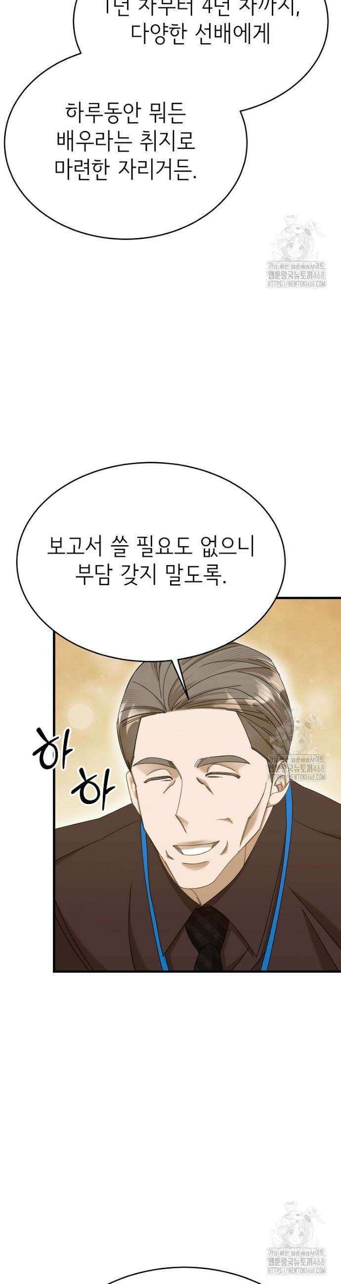 신입사원이 이렇게 일을 잘했다고? 28화 5