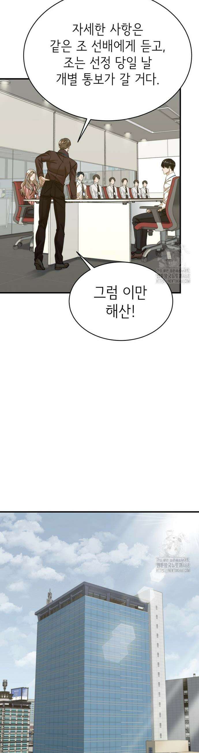 신입사원이 이렇게 일을 잘했다고? 28화 6