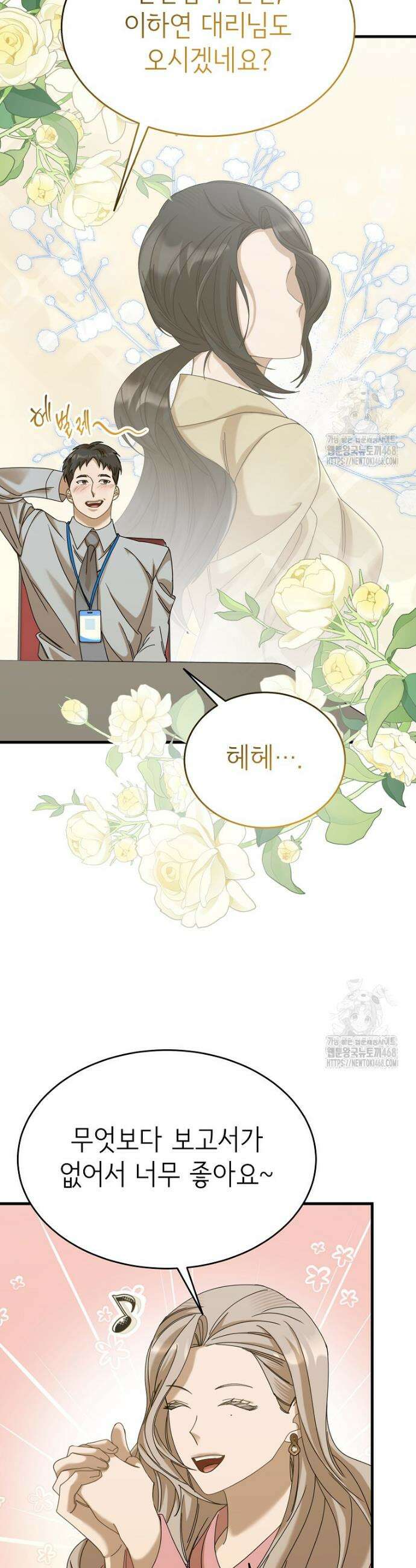 신입사원이 이렇게 일을 잘했다고? 28화 8