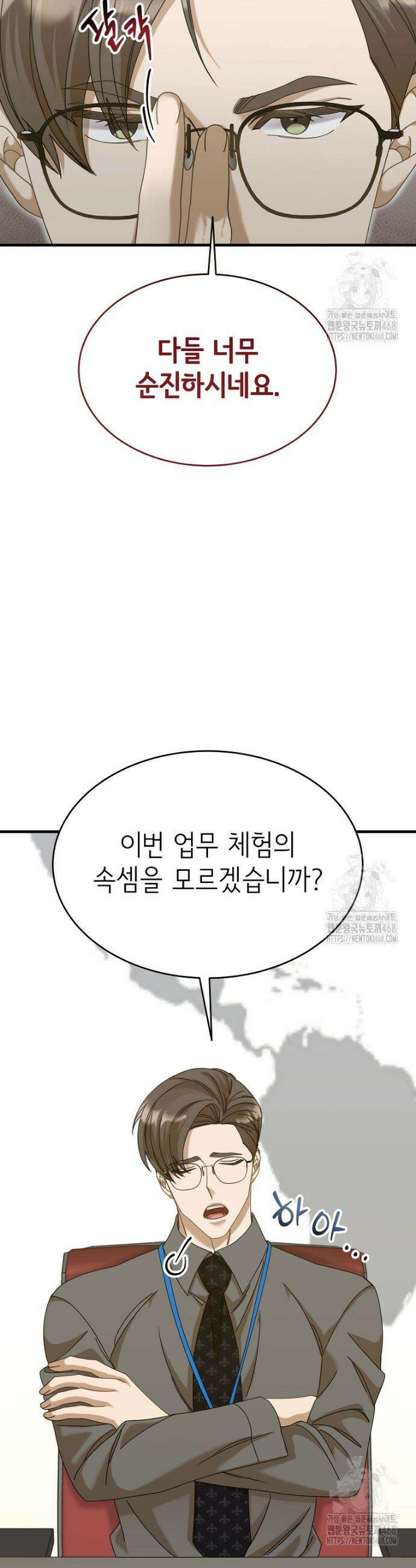신입사원이 이렇게 일을 잘했다고? 28화 10