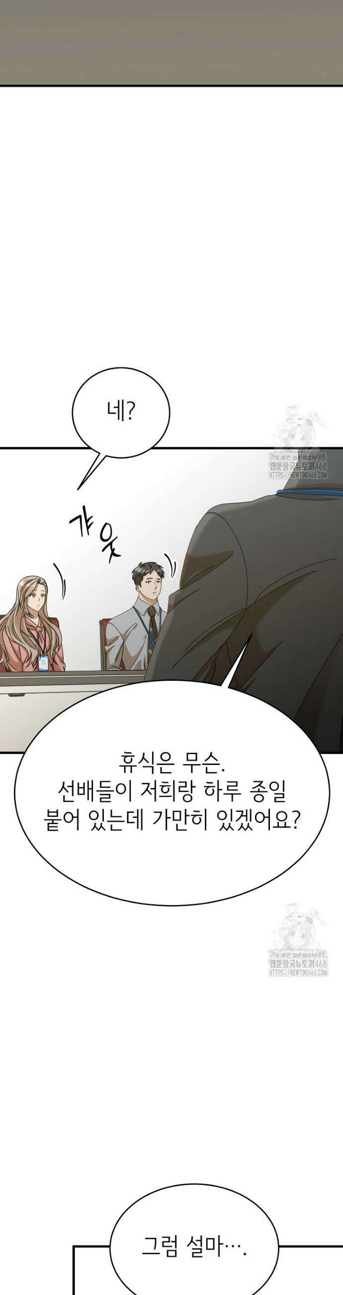 신입사원이 이렇게 일을 잘했다고? 28화 11