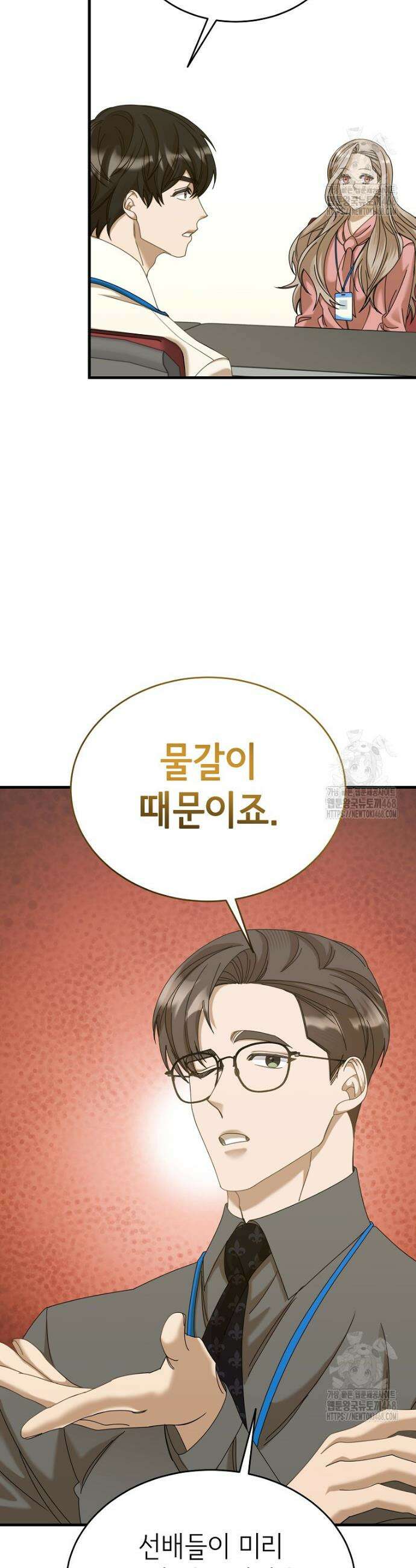 신입사원이 이렇게 일을 잘했다고? 28화 12