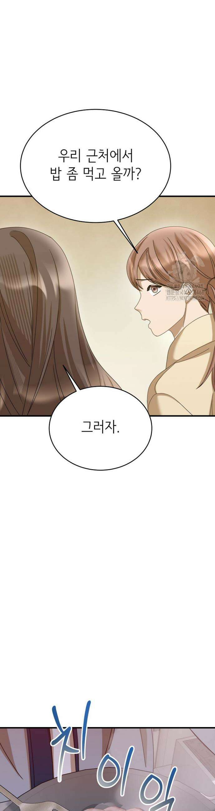 신입사원이 이렇게 일을 잘했다고? 38화 8