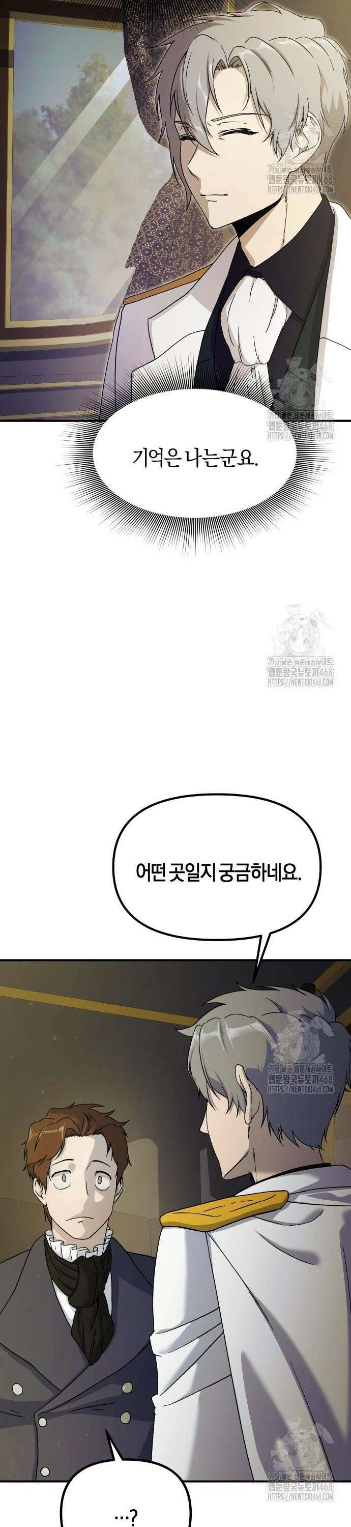 완벽한 실눈 악역을 연기하다 3화 3
