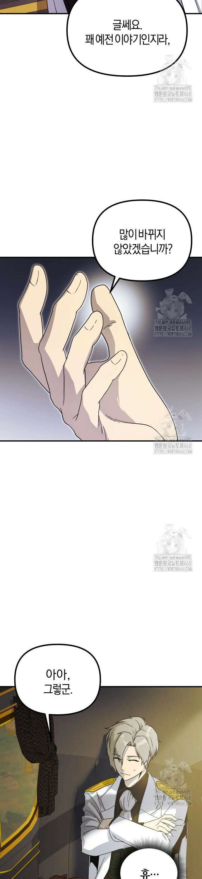 완벽한 실눈 악역을 연기하다 3화 6