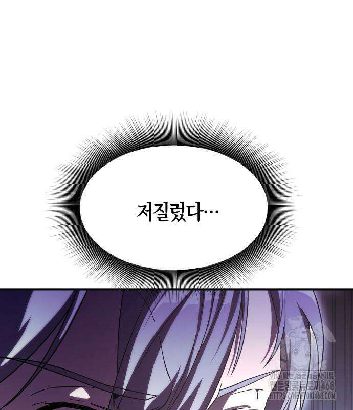 완벽한 실눈 악역을 연기하다 5화 4