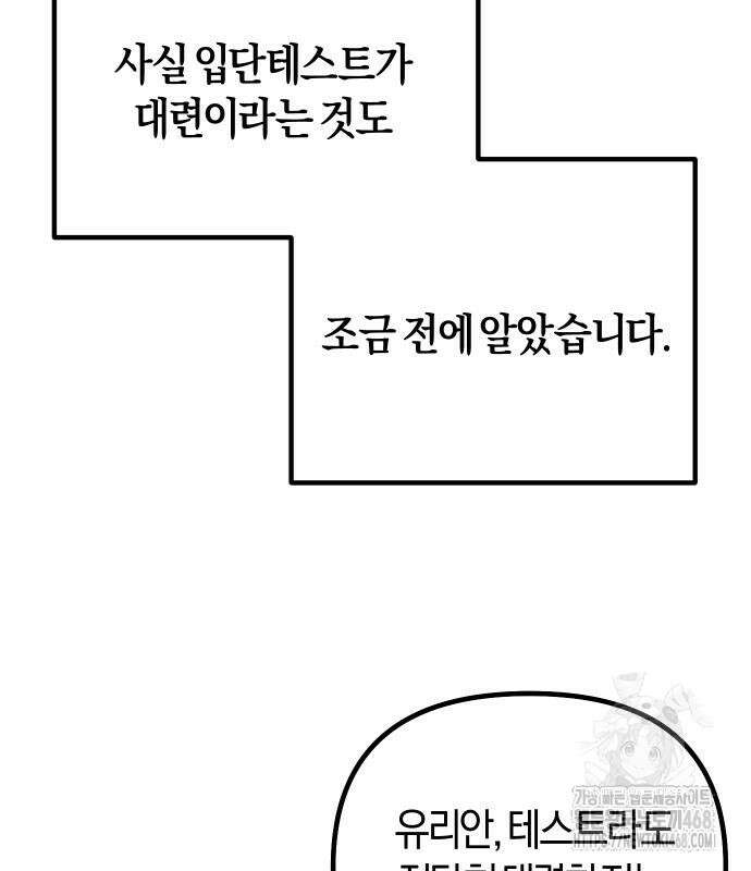 완벽한 실눈 악역을 연기하다 5화 6